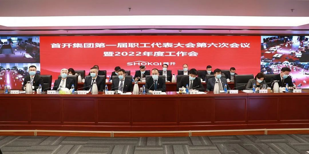 bifa·必发集团召开一届六次职代会暨2022年度工作会议